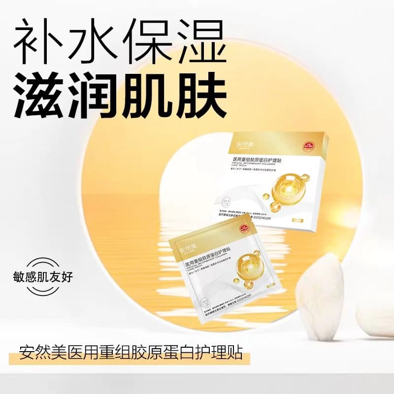 Recombinant Collagen Care Patch product photograph